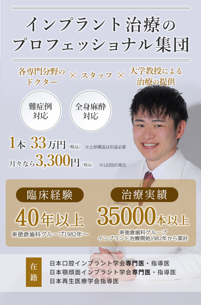 インプラント治療のプロフェッショナル集団