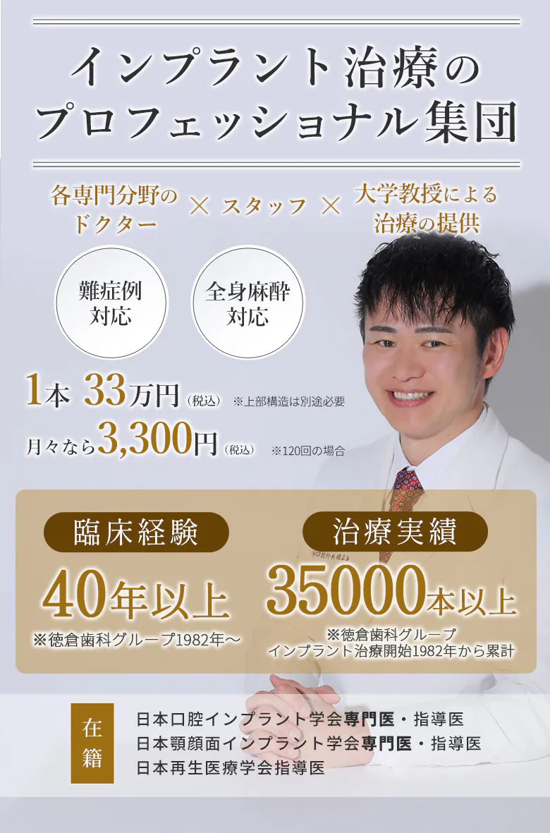 インプラント治療のプロフェッショナル集団
